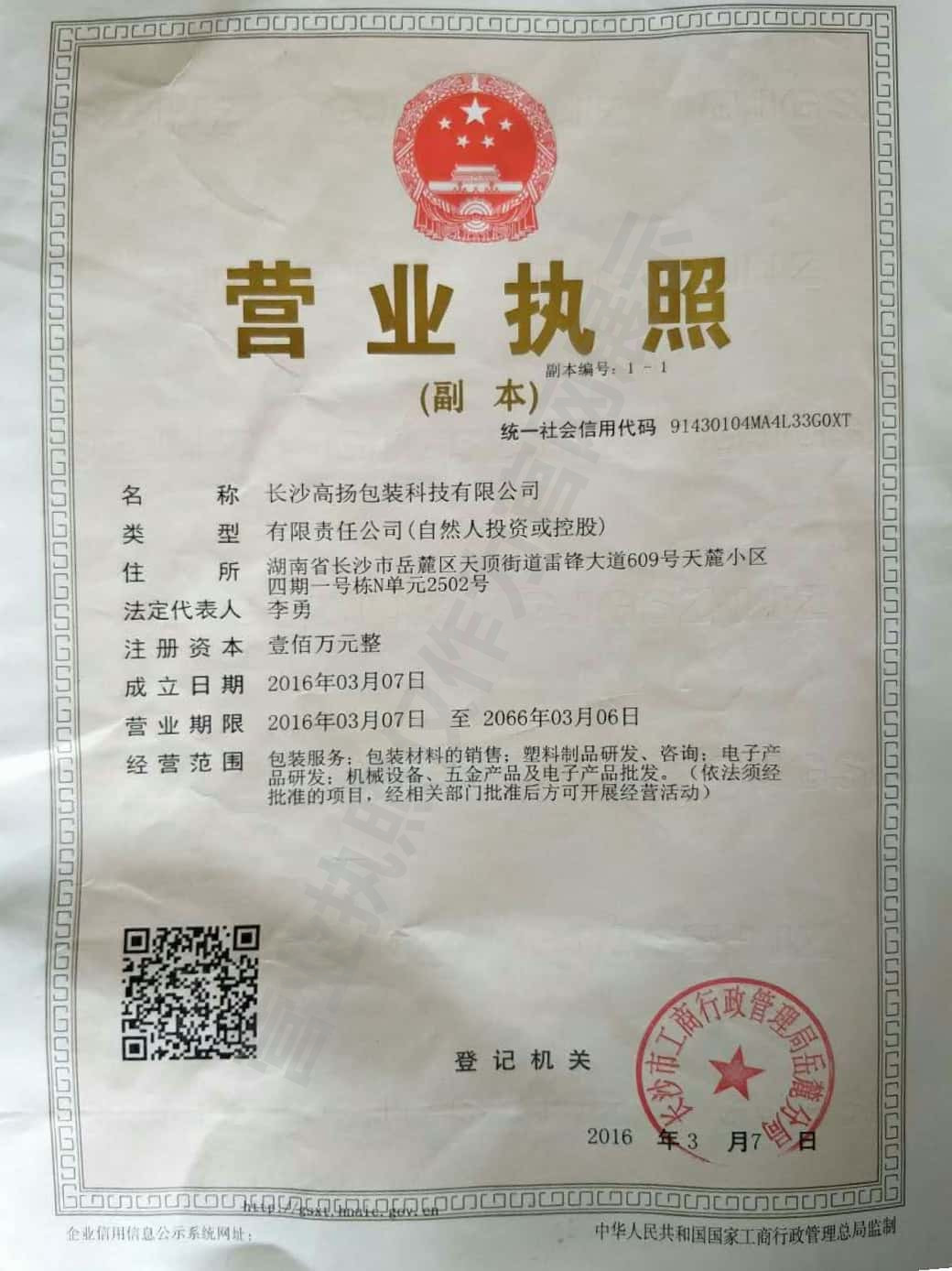 高揚(yáng)_副本.jpg